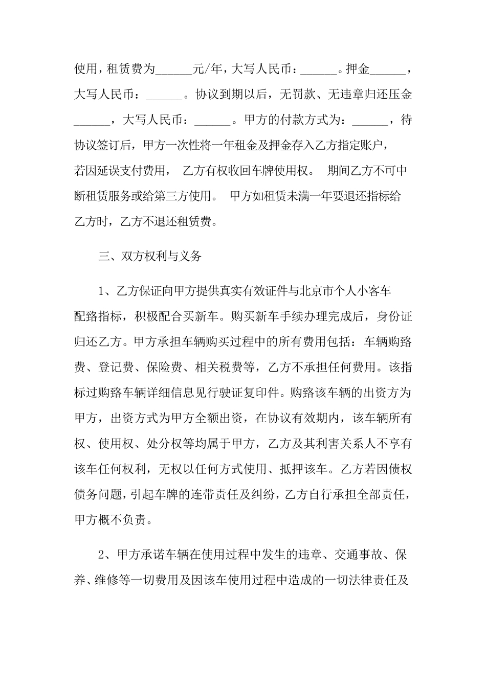 车辆租赁合同(通用6篇)_第2页