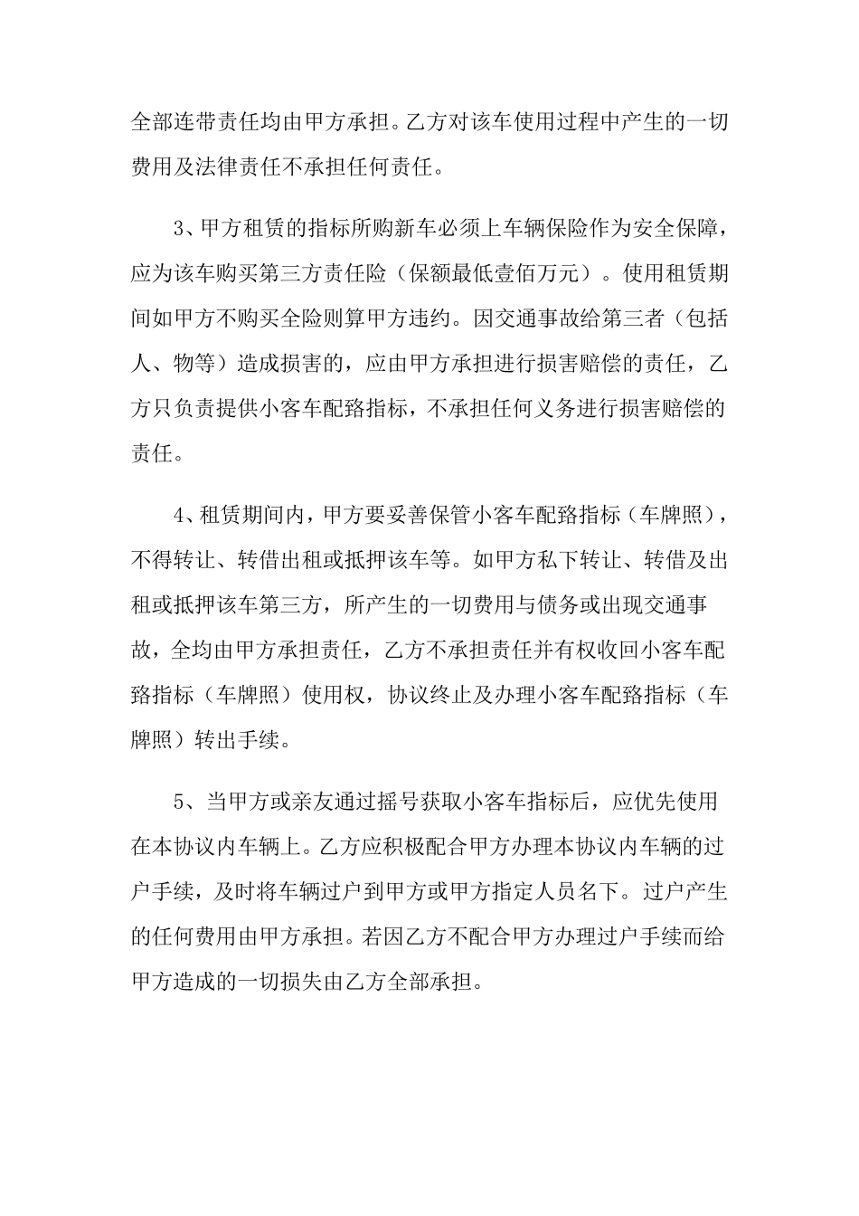 车辆租赁合同(通用6篇)_第3页