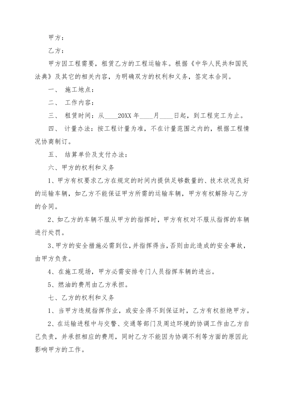 车辆租赁合同七篇_第2页