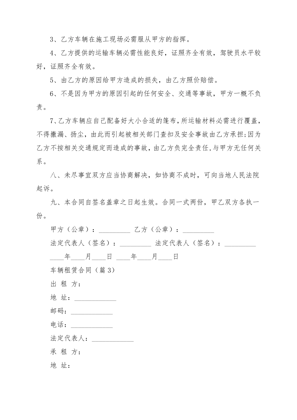 车辆租赁合同七篇_第3页
