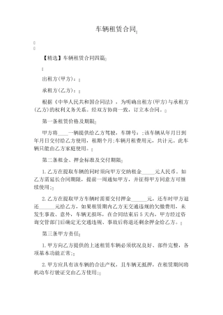 车辆租赁合同