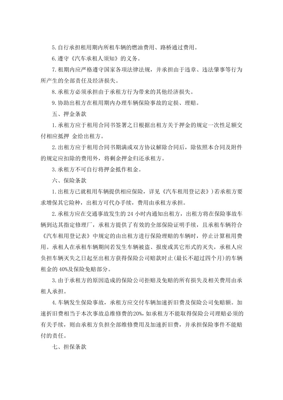 车辆租赁合同范本_第2页