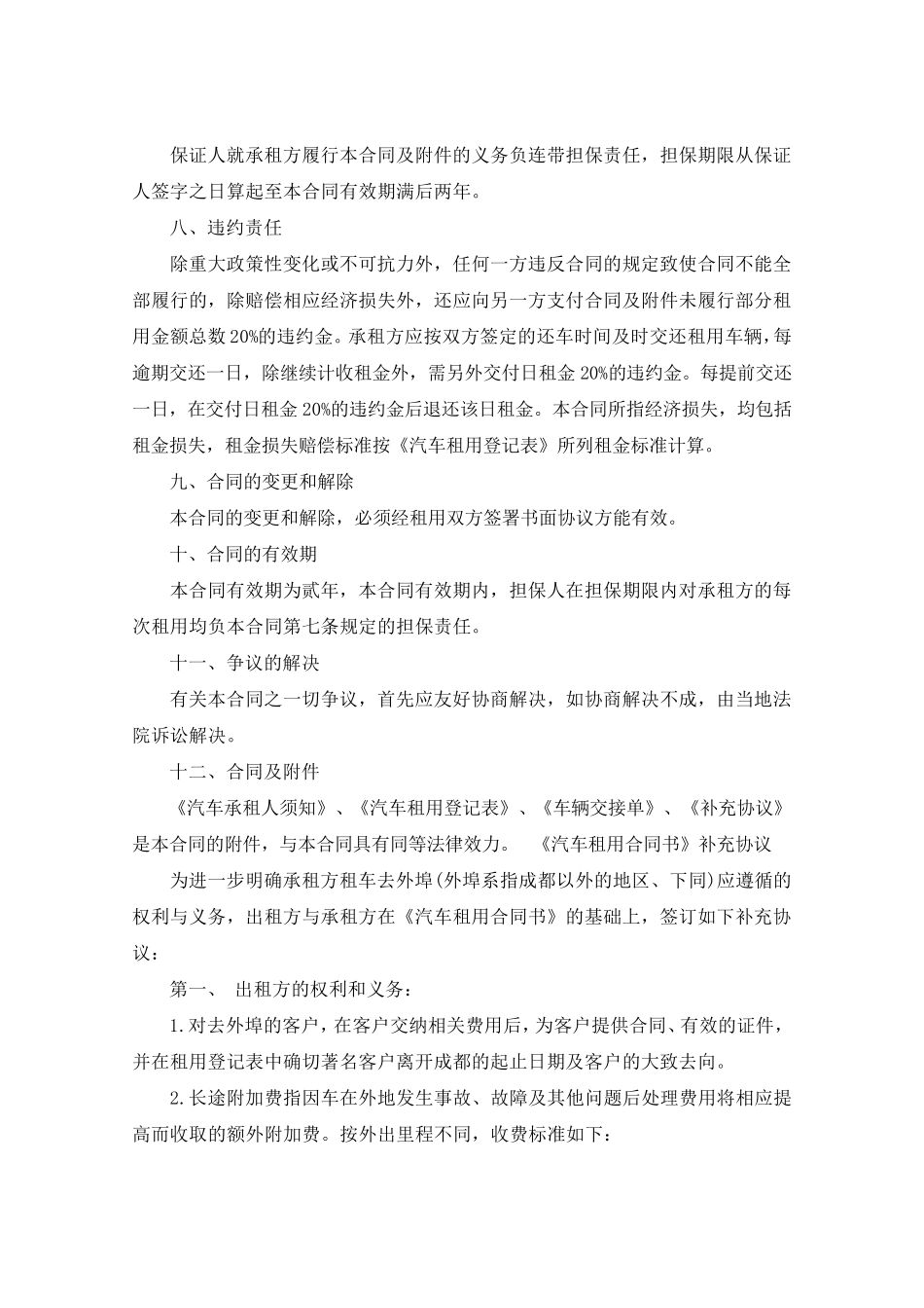 车辆租赁合同范本_第3页