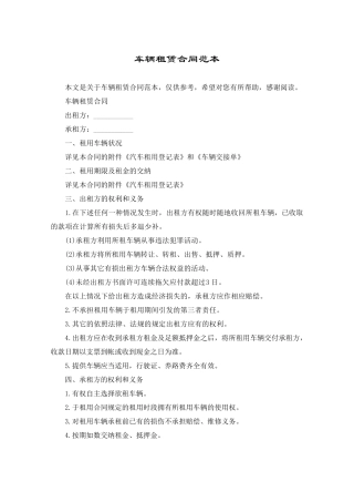 车辆租赁合同范本