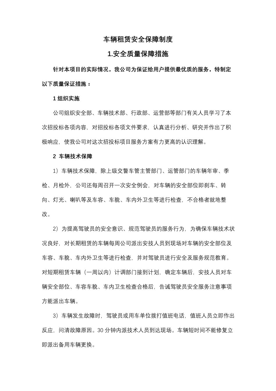 车辆租赁安全保障制度_第1页