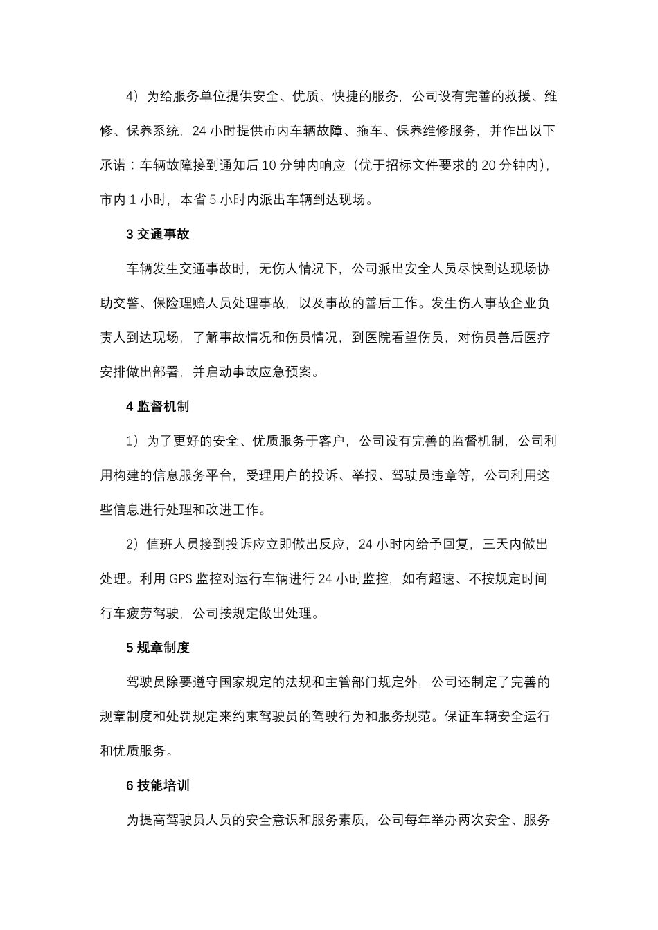 车辆租赁安全保障制度_第2页