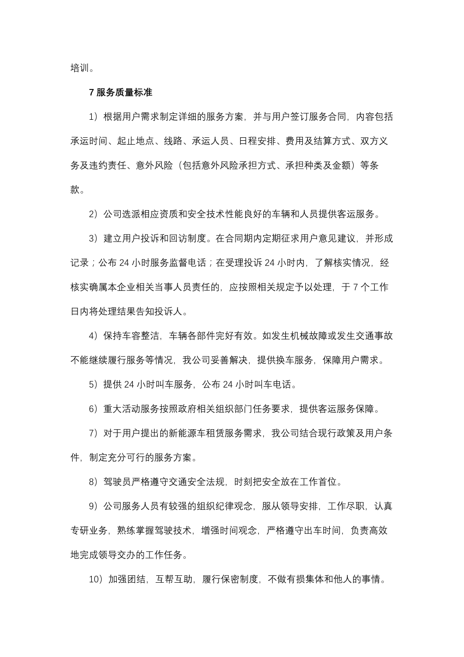 车辆租赁安全保障制度_第3页