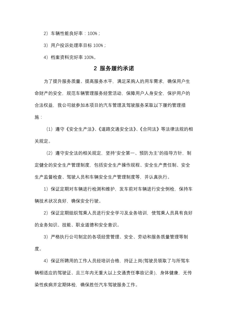 车辆租赁服务质量承诺_第3页