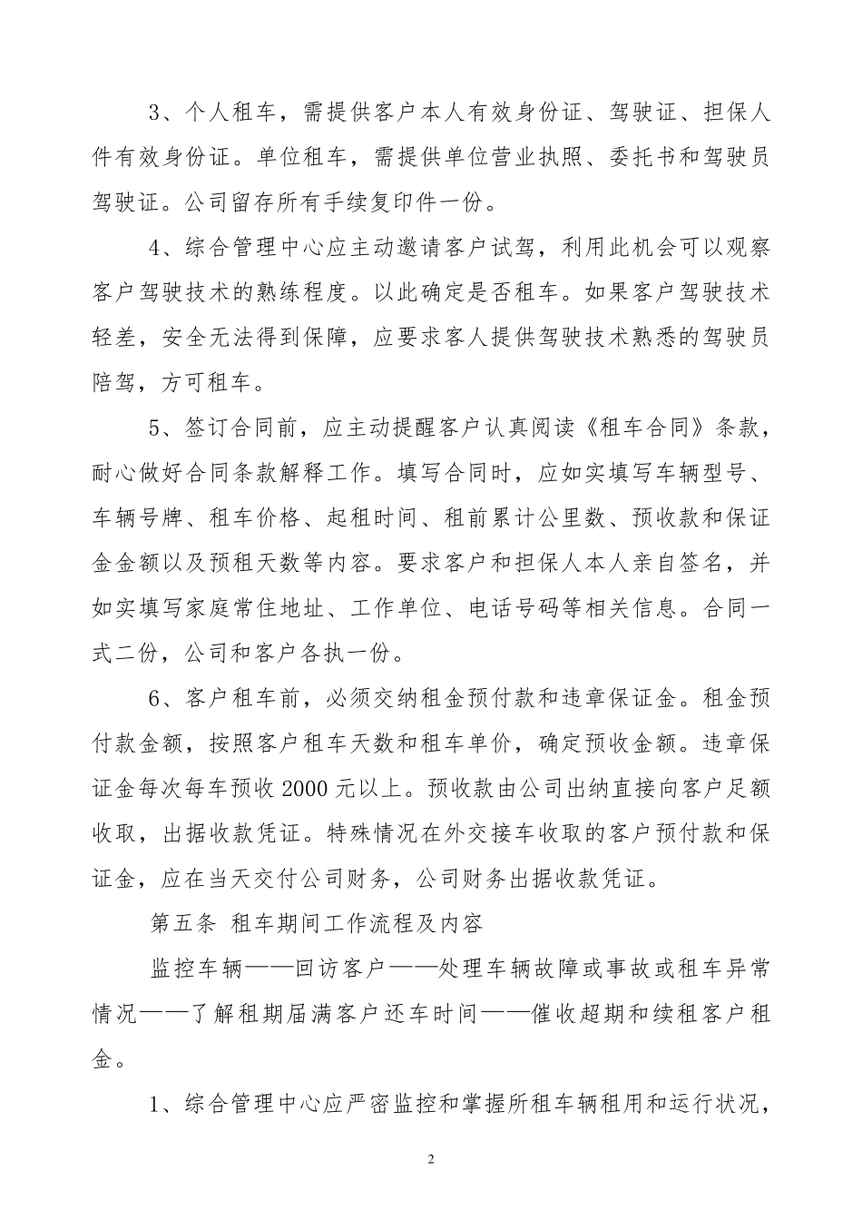 车辆租赁管理制度_第2页