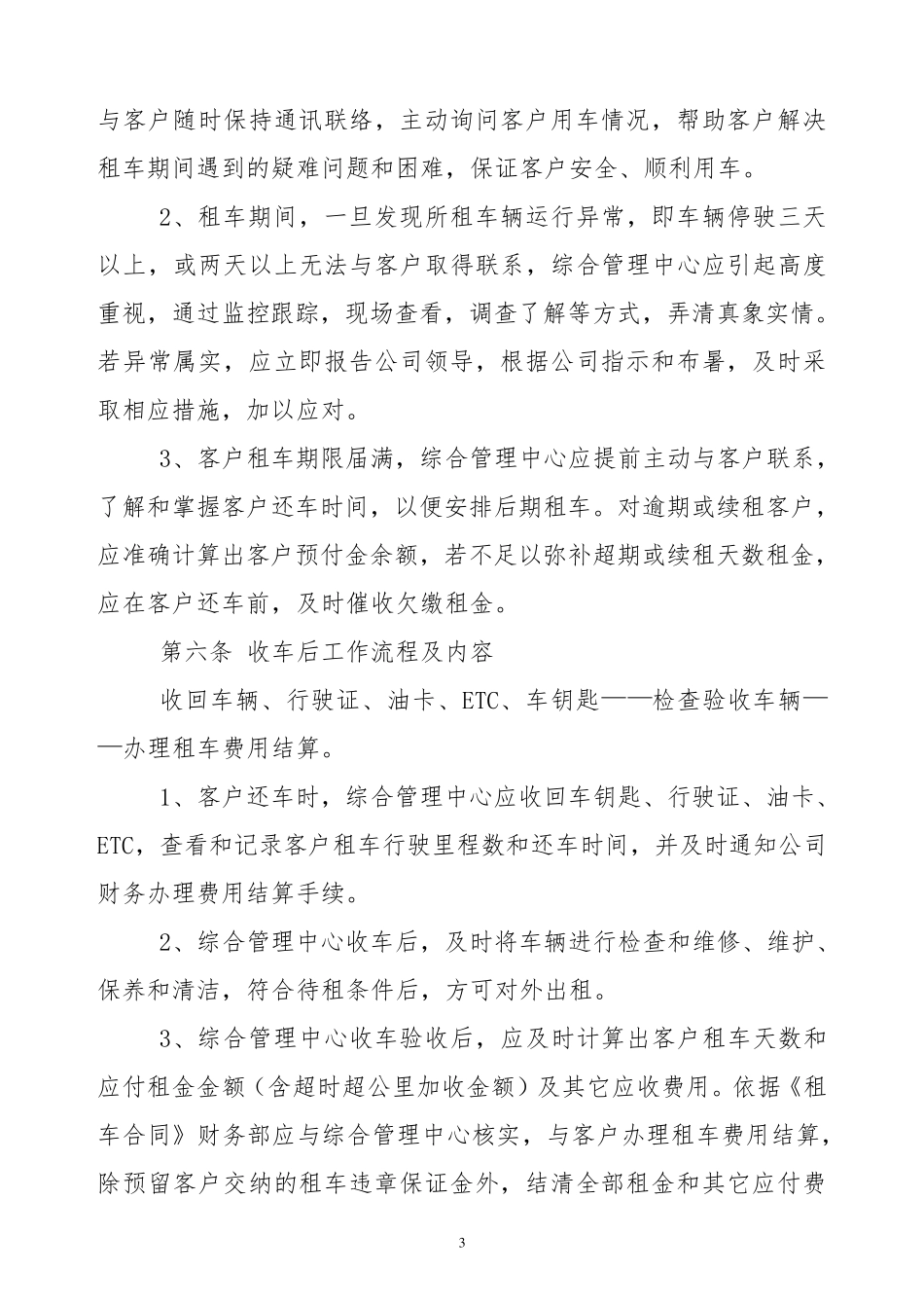 车辆租赁管理制度_第3页