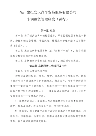 车辆租赁管理制度