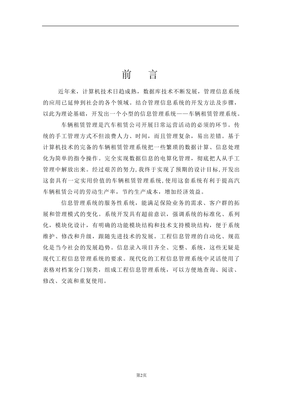 车辆租赁管理系统_第2页