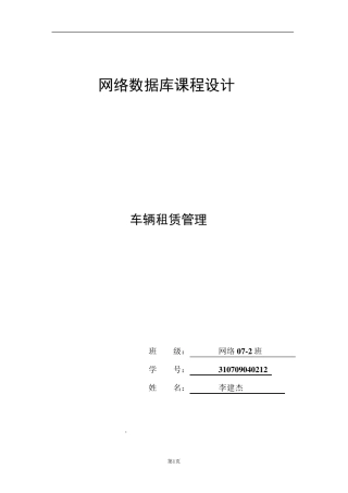 车辆租赁管理系统
