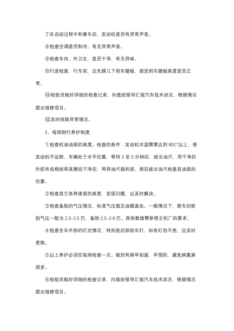 车辆租赁项目运作流程(纯方案21页)_第2页