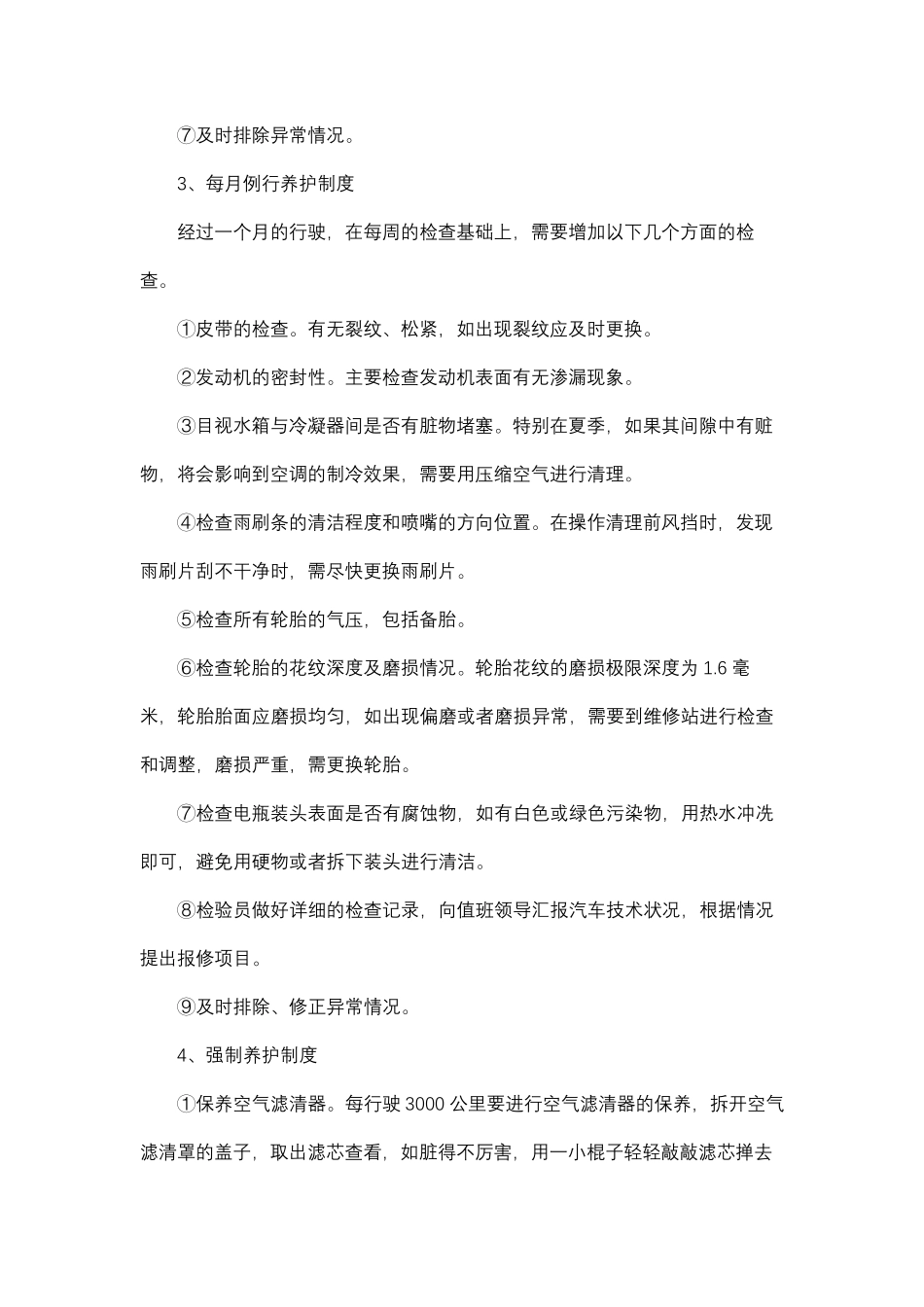 车辆租赁项目运作流程(纯方案21页)_第3页