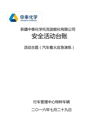 车辆突发着火应急演练