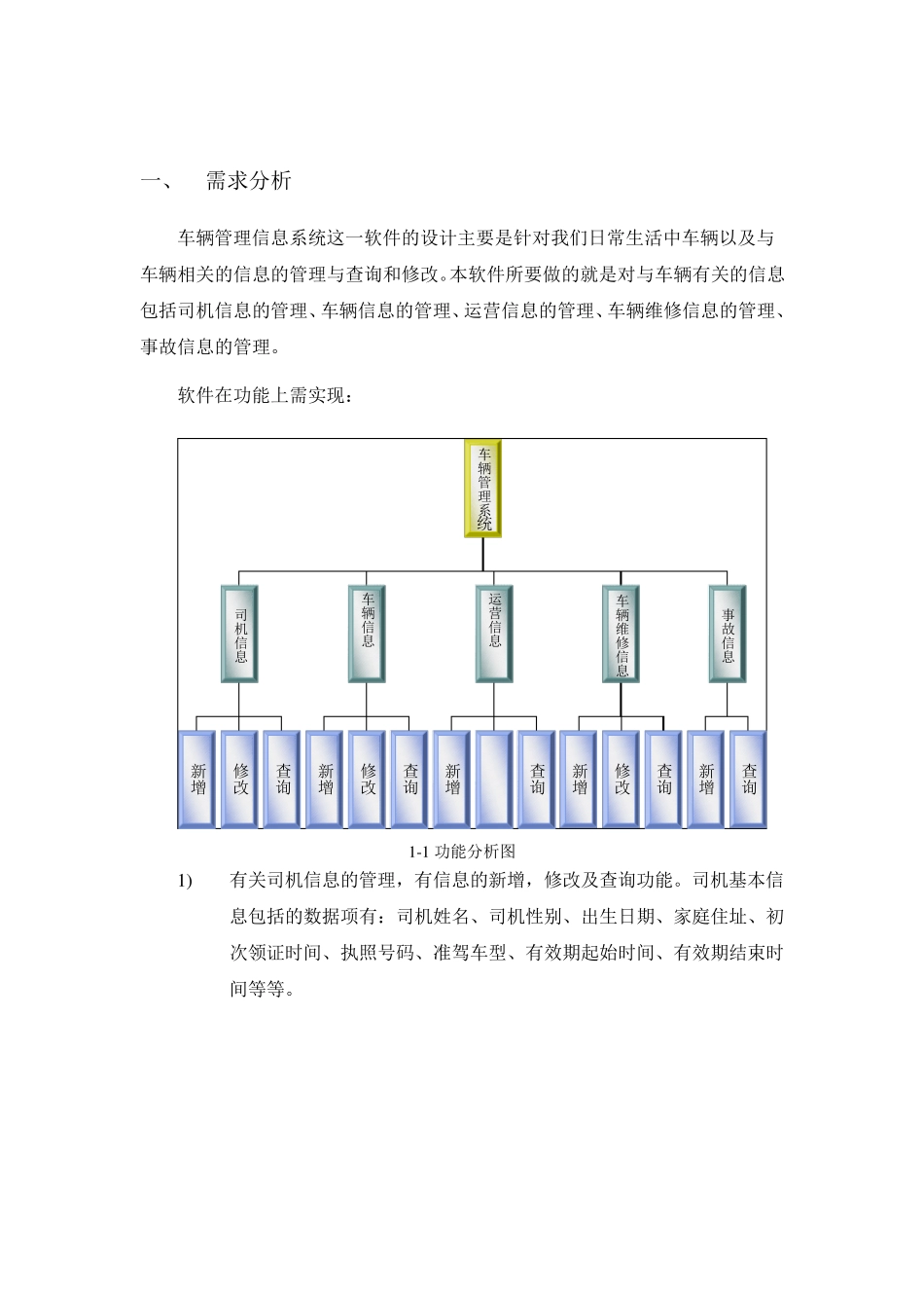 车辆管理信息系统Java课程设计_第2页