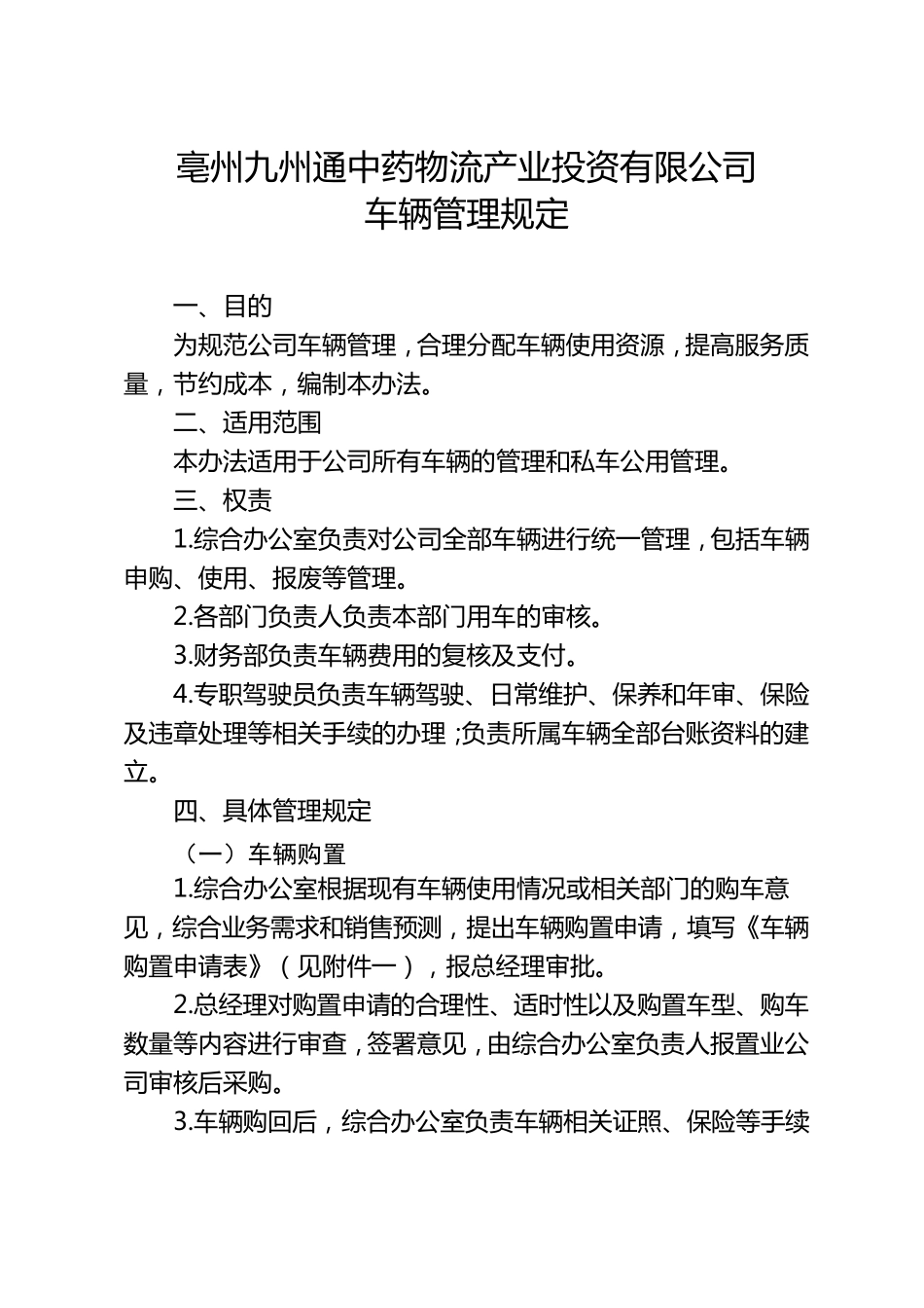 车辆管理制度_第1页