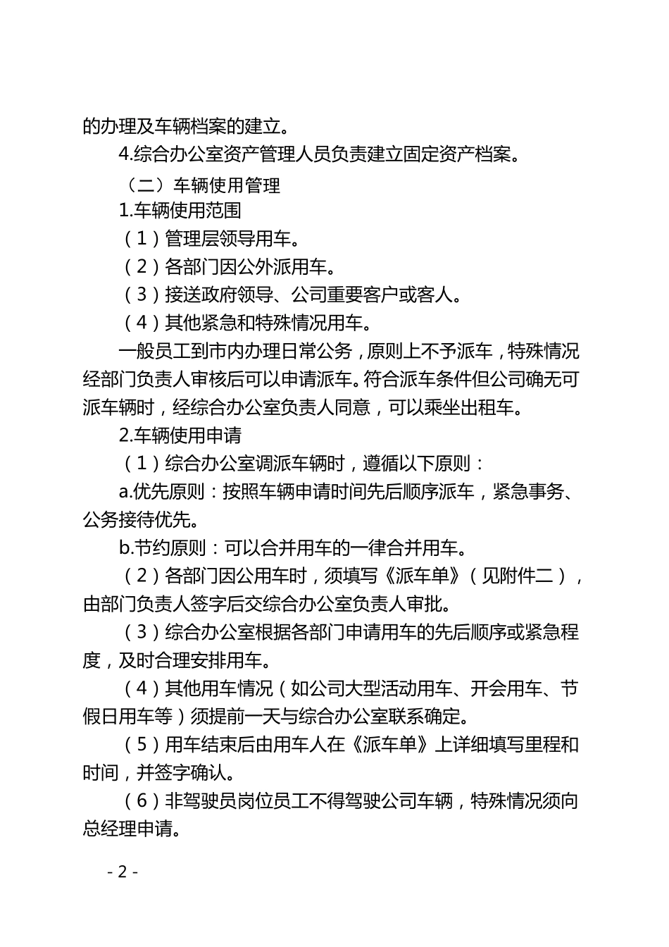 车辆管理制度_第2页