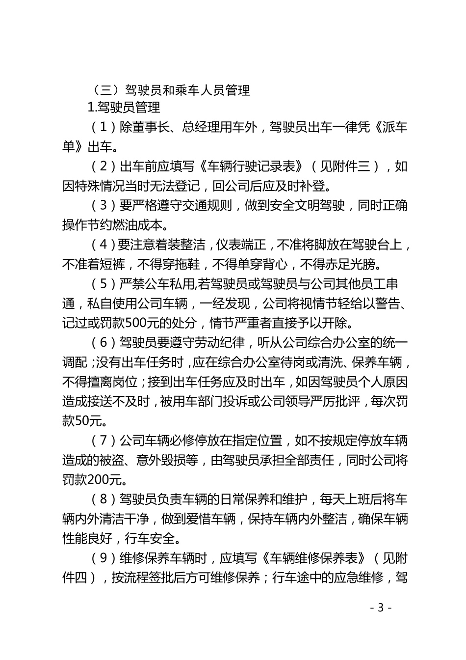 车辆管理制度_第3页
