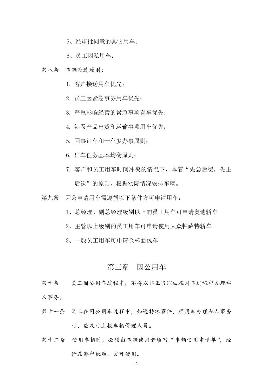 车辆管理制度与方案_第2页