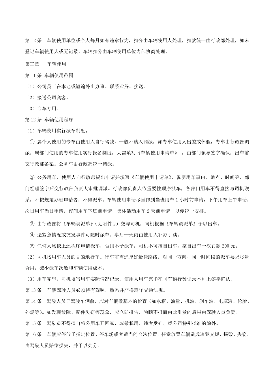 车辆管理办法_第2页