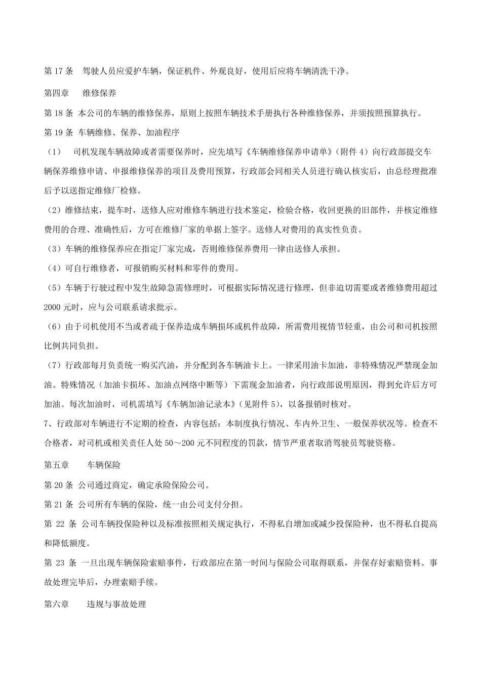 车辆管理办法_第3页