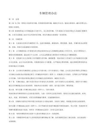车辆管理办法