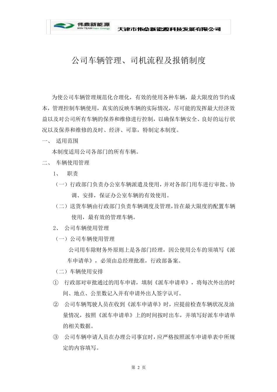 车辆管理及司机报销制度_第2页