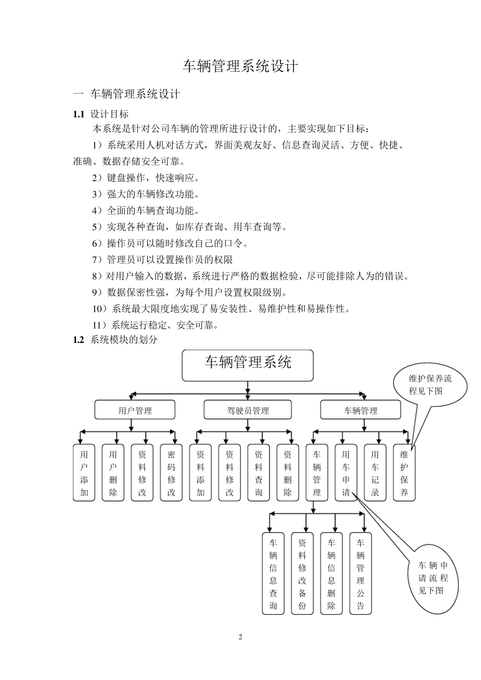 车辆管理系统功能说明_第2页