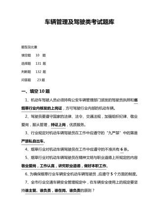 车辆管理类考试题库