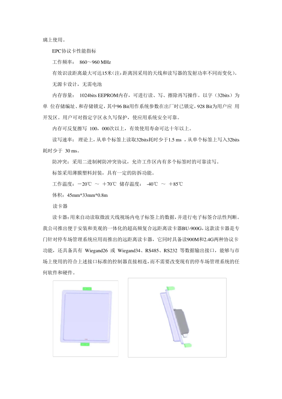 车辆管理系统工程施工方案_第2页