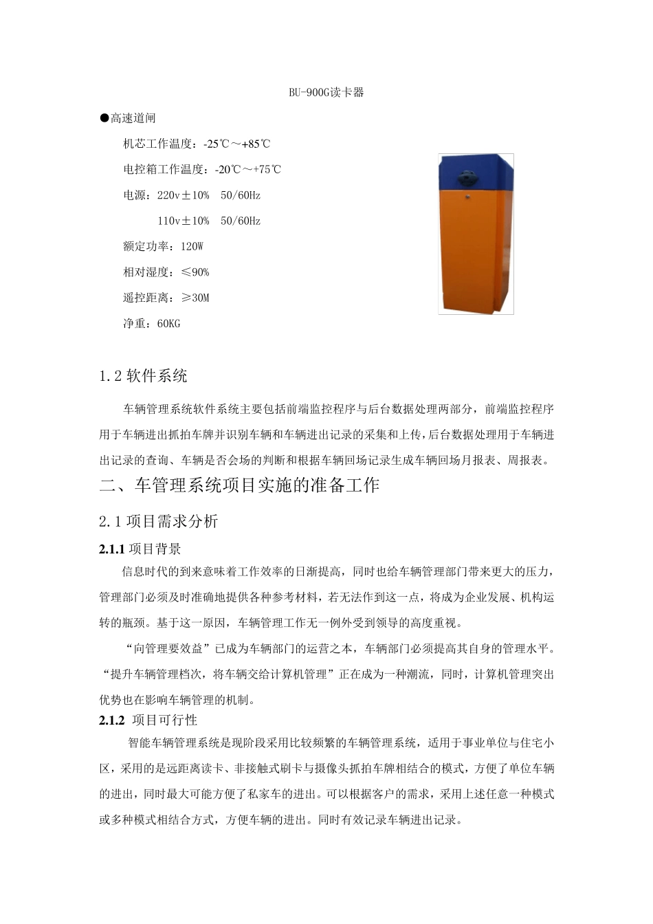 车辆管理系统工程施工方案_第3页