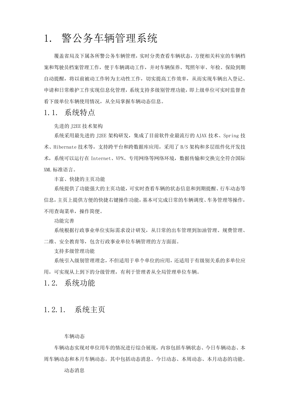 车辆管理系统方案_第1页