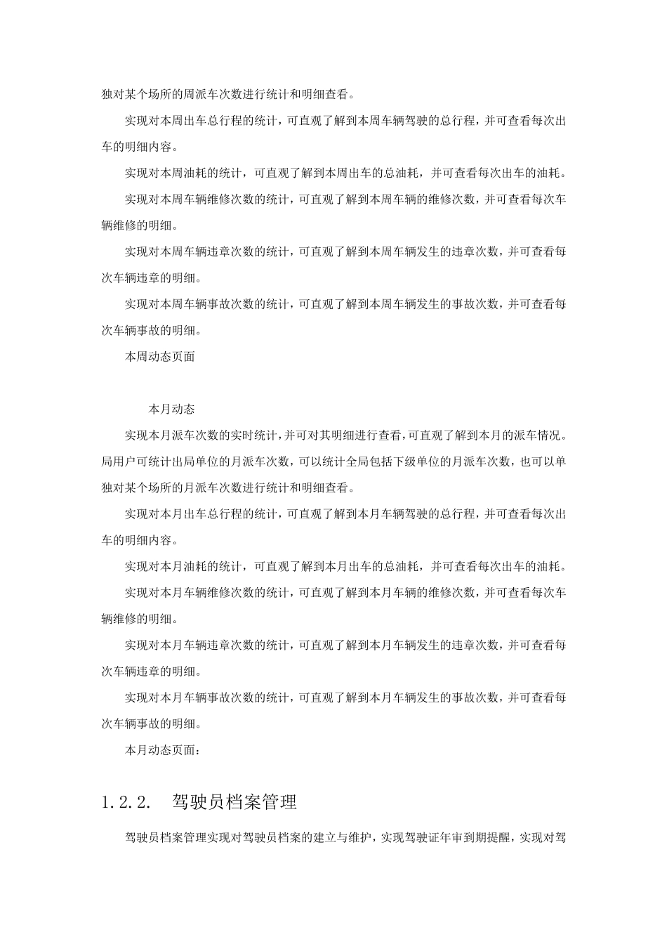 车辆管理系统方案_第3页