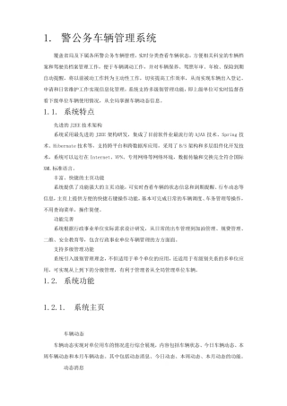 车辆管理系统方案