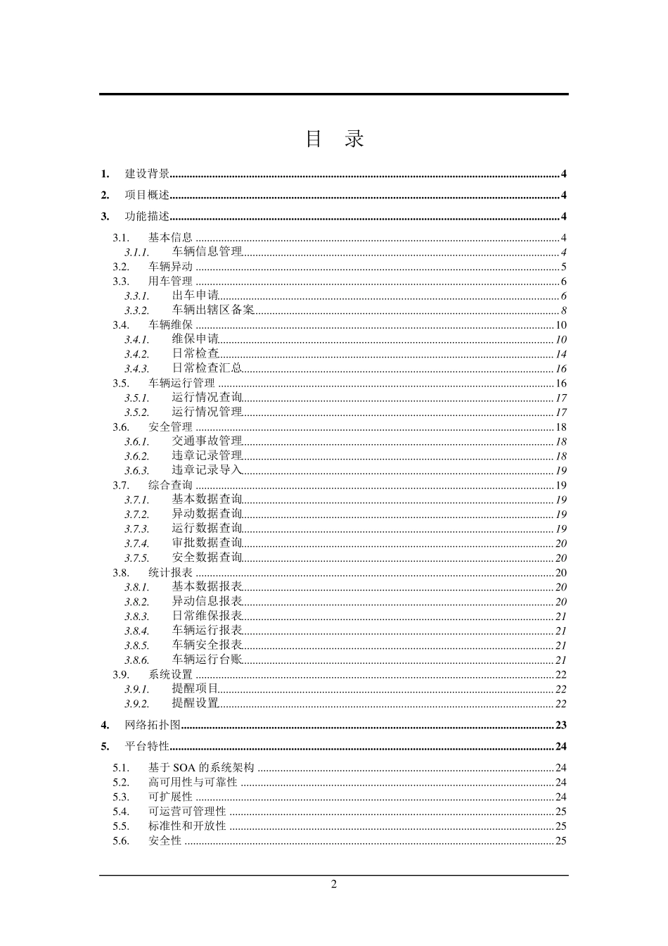 车辆管理系统解决方案_第2页