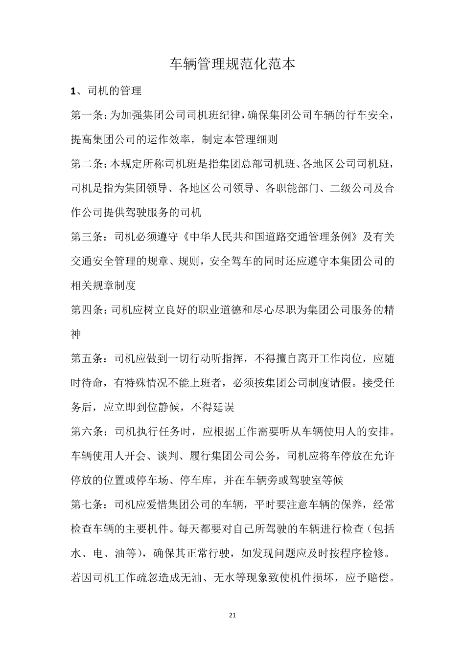 车辆管理规范化范本_第1页
