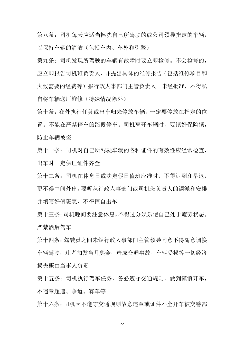 车辆管理规范化范本_第2页