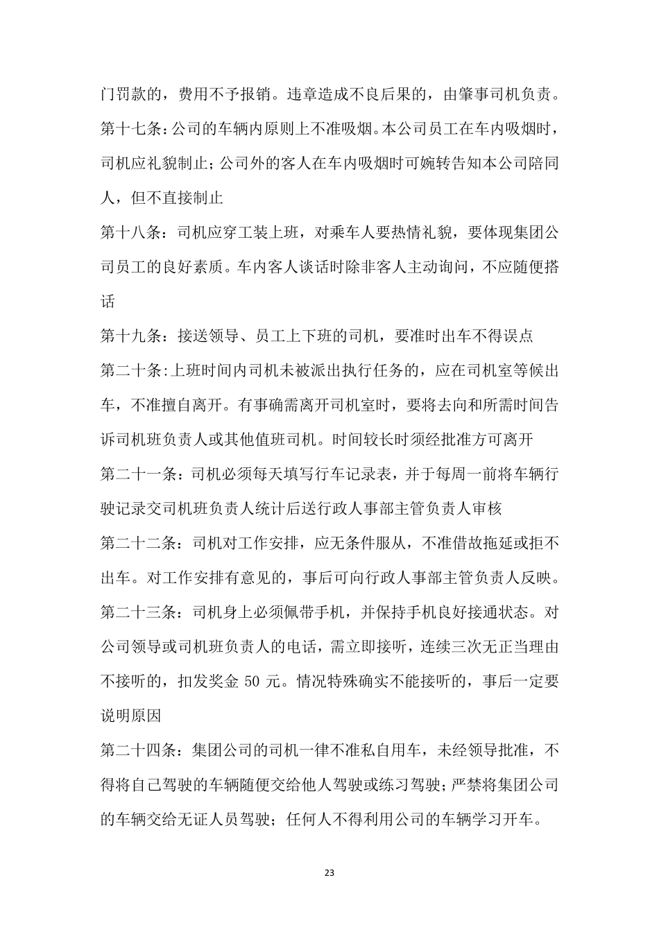 车辆管理规范化范本_第3页