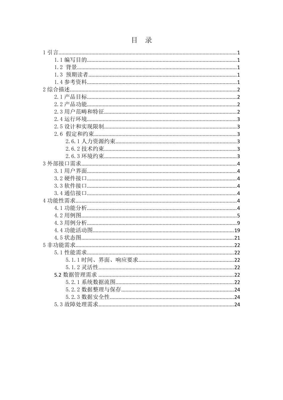 车辆管理系统需求规格说明书_第2页