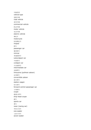 车辆类型英文名称