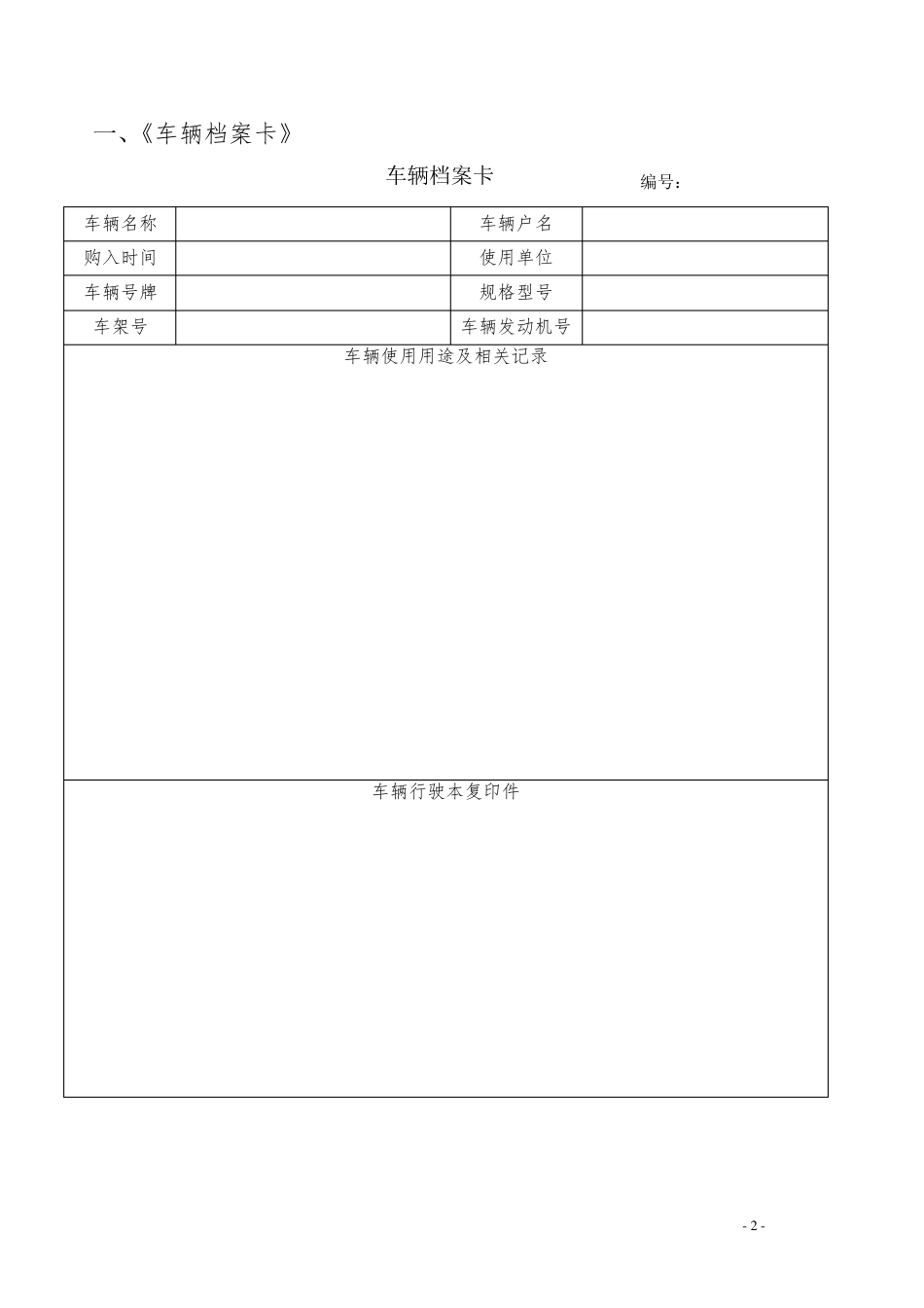 车辆管理记录表格_第2页