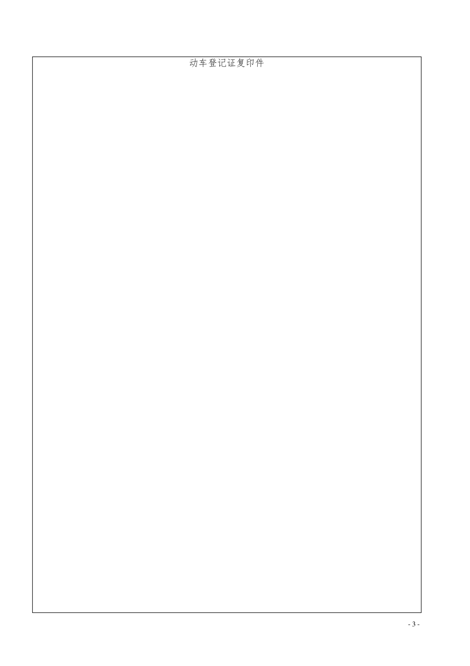 车辆管理记录表格_第3页
