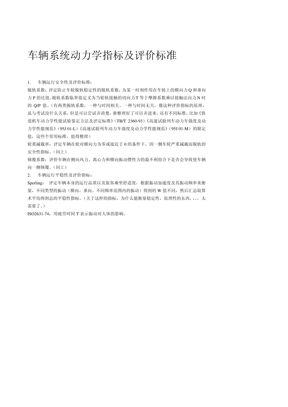 车辆系统动力学知识点_第2页