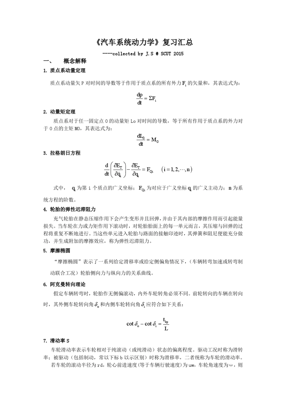 车辆系统动力学复习汇总_第1页