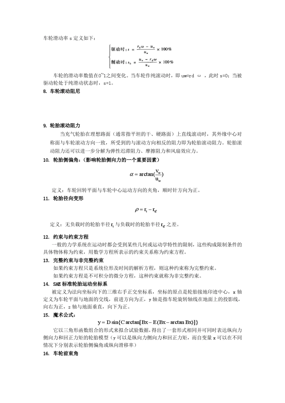 车辆系统动力学复习汇总_第2页