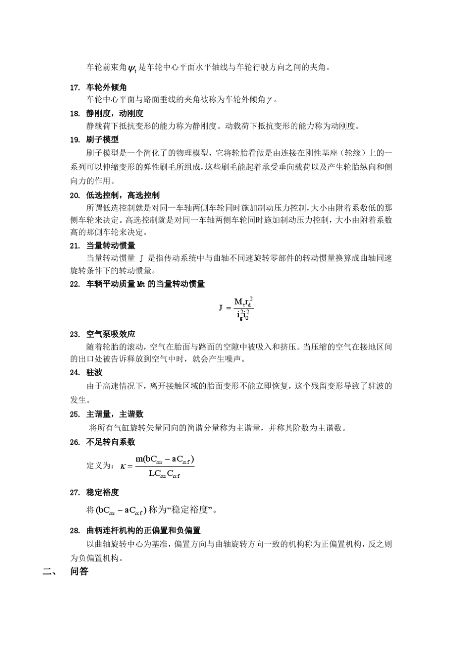 车辆系统动力学复习汇总_第3页
