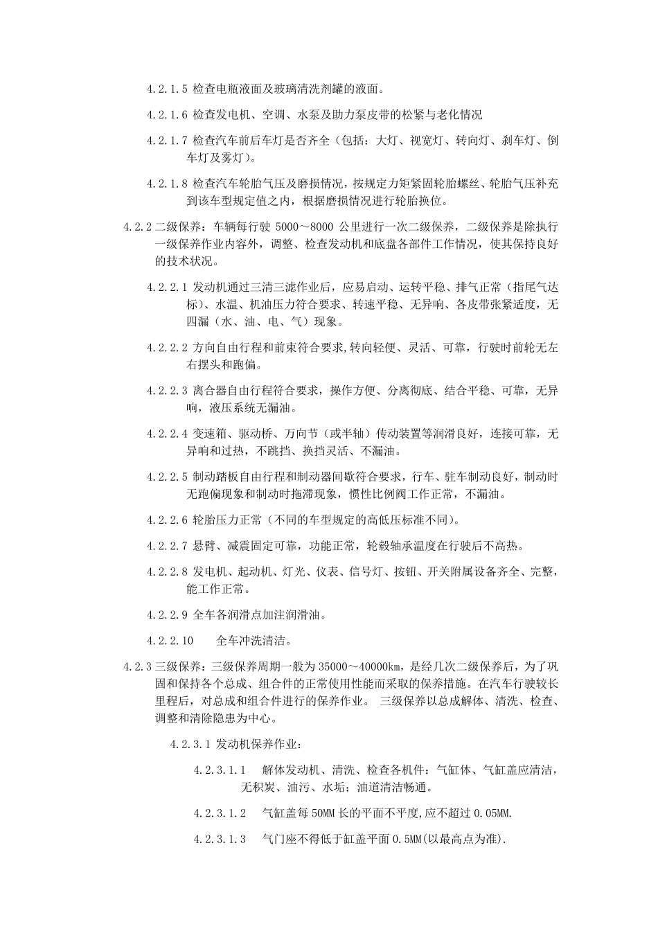 车辆维修保养制度_第2页