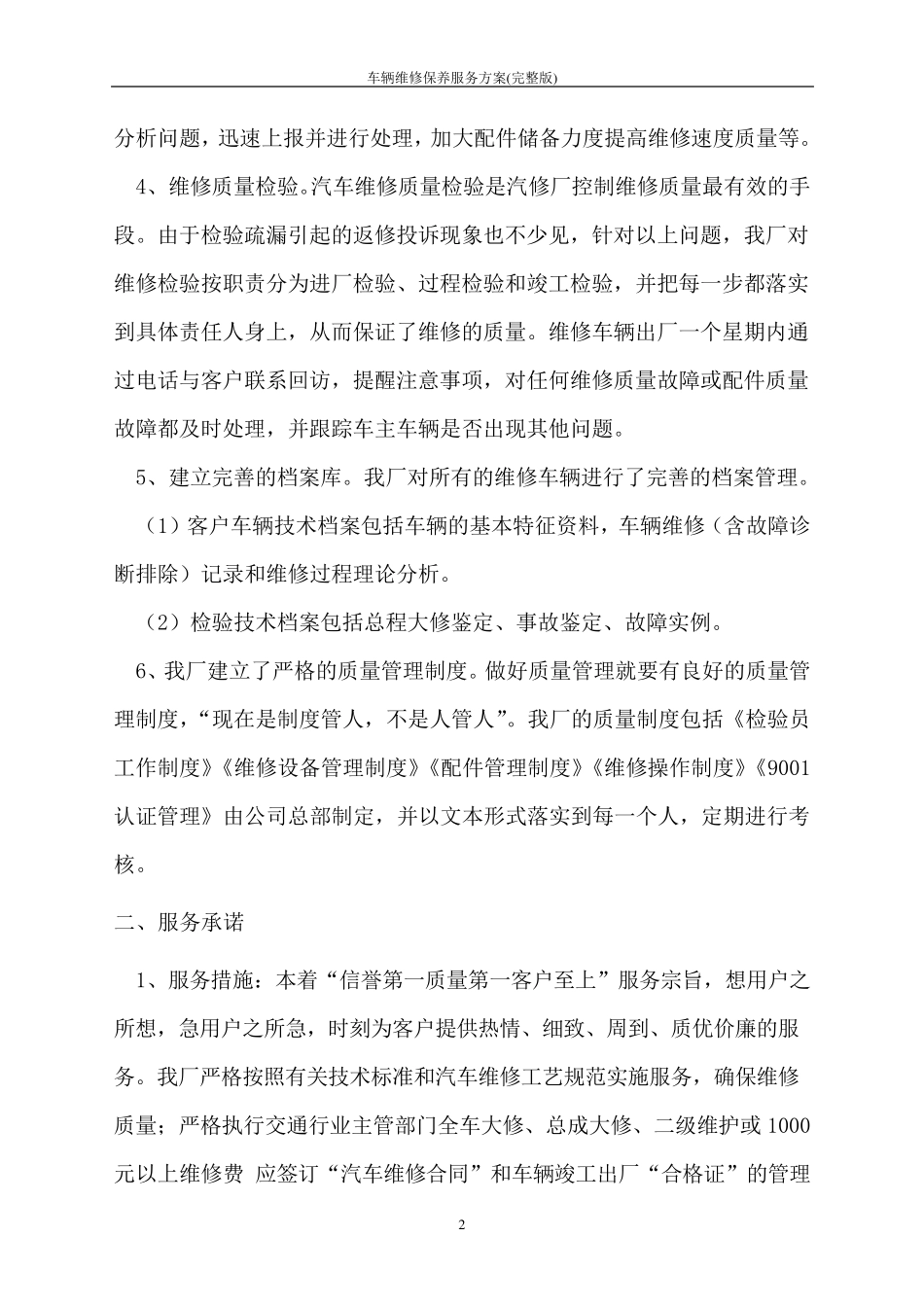 车辆维修保养服务方案_第2页